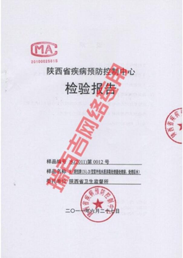      紫外线消毒器检验报告 