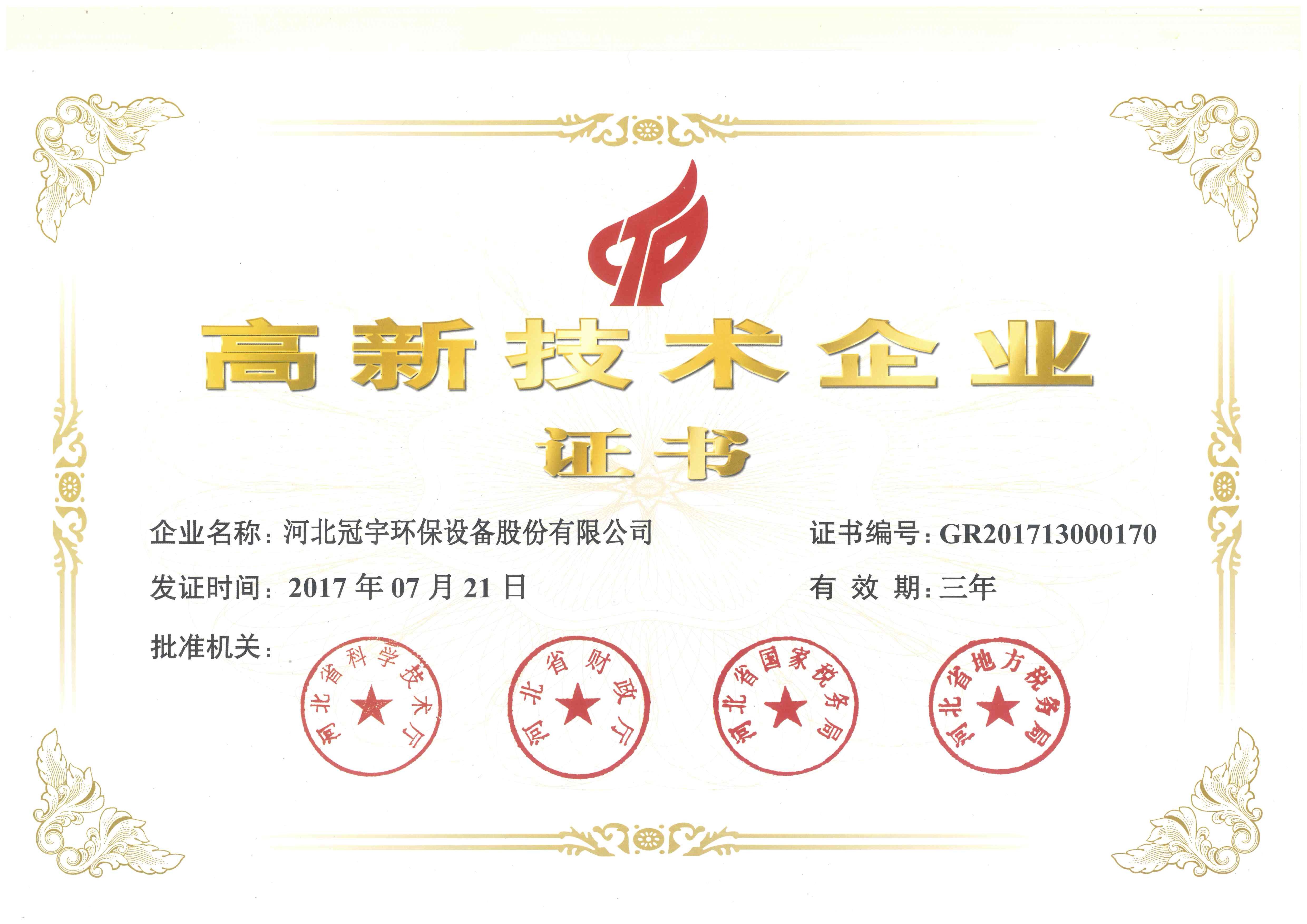 高新企业