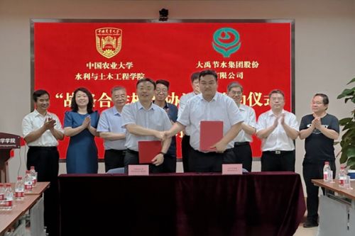 中国农业大学水利与土木工程学院与大禹节水集团签署战略合作协议