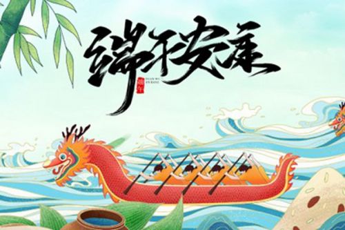端午安康！兴旺宝明通与您“粽”享佳节
