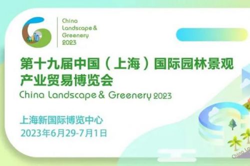 倒计时5天！第十九届上海园林景观展精彩亮点不容错过！