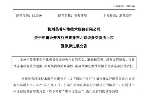 “水处理定制化服务专家”英普环境，迎战北交所！
