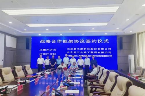 碧水源与乌鲁木齐市沙依巴克区人民政府签署战略合作协议