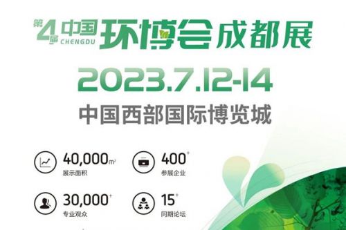 展商名单公布|7月12-14日来雪山下的公园城市，逛西部减污降碳绿色大展