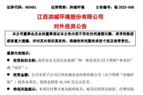 洪城环境：4.5亿元投资南昌市安义县污水处理厂网一体化项目