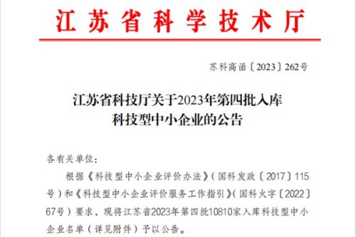 无锡环保集团所属零碳环境公司获评“江苏省科技型中小企业”称号！