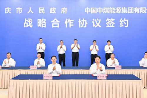 中煤集团与重庆市签署战略合作协议