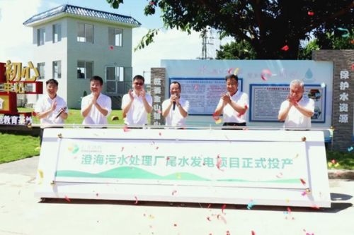 华南地区首例——广东环保集团尾水发电项目正式投产！