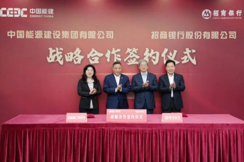 中国能建与招商银行签订战略合作协议