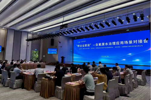 双向奔“氟”！合肥市含氟废水治理应用场景对接会成功举办