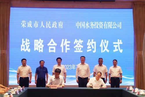 推进城乡供排水一体化建设！中国水务与荣成市政府签署战略合作协议