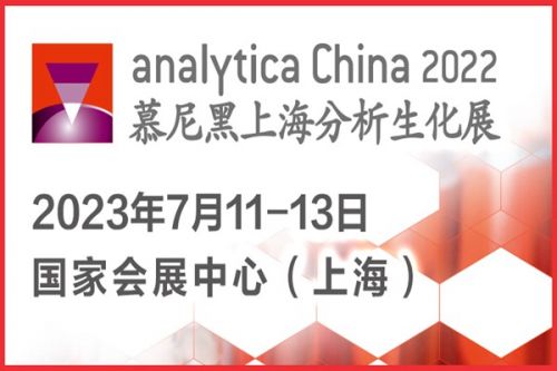 汇聚创新力量，聚势赋能未来|第十一届慕尼黑上海分析生化展今日盛大开幕！