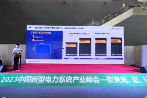 晶澳科技受邀参加2023中国新型电力系统产业峰会