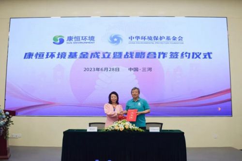 一起为环境保护做点事丨中华环境保护基金会“康恒环境基金”签约成立！