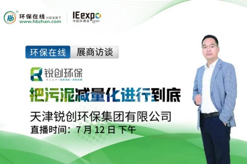 锐创环保直播秀“污泥王” 深度脱水设备，欢迎围观！