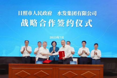 水发集团与日照市政府签署战略合作协议：积极参与供水、污水处理、中水回用等项目