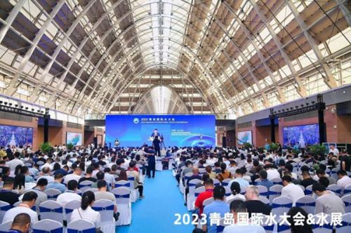 汇聚全球水行业智慧 打造国际水业创新发展平台 2023青岛国际水大会在青西新区举行
