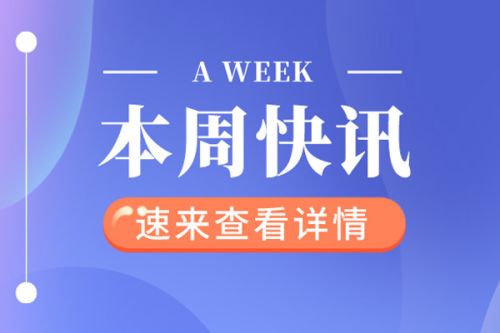 周盘点│多个论坛现场直击！还有环博会成都展线上逛展，精彩等你回顾（7.10-7.14）&#160;