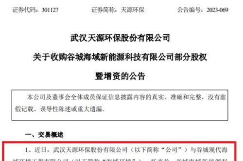 天源环保：拟收购海域新能源65%股权，拓宽“第二增长曲线”