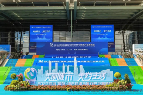 圆满落幕！2023深圳（国际）城市环境与景观产业展览会与您相约明年再聚