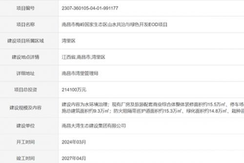 21亿EOD！南昌梅岭国家生态区山水共治与绿色开发EOD项目要来啦