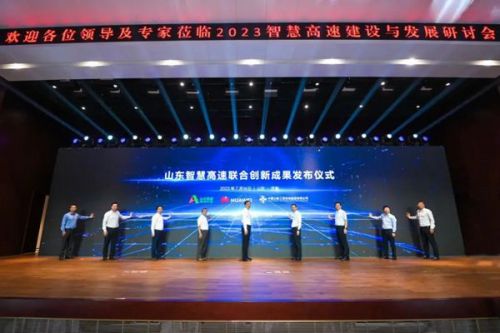 山东高速携手华为发布联创成果，共同推进智慧高速、绿色交通高质量发展