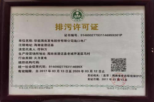 喜讯！全国首张排污许可证入选“100件新时代见证物名单”