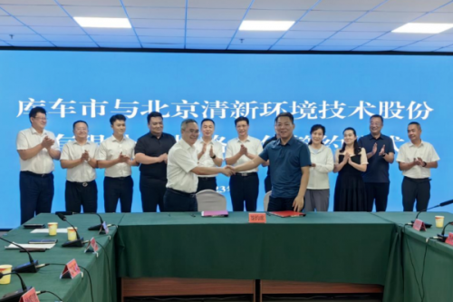 清新环境与新疆库车市人民政府签订战略合作协议