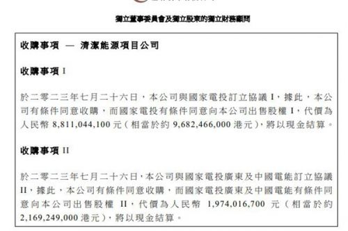 74亿后再加108亿收购5家公司，中国电力清洁能源装机占比再飙升
