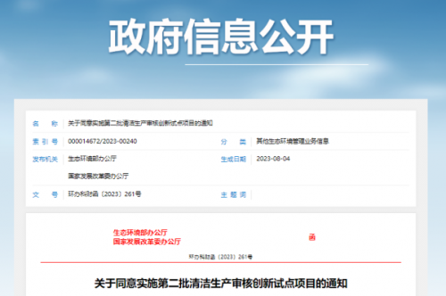 宁夏一项目首次成功入选全国清洁生产审核创新试点项目