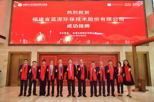 喜报｜专注村镇污水处理，泉州市第一家市属国企敲钟挂牌新三板