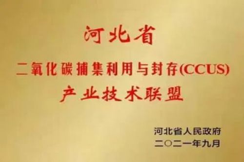 河钢正式启动钢铁行业CCUS工业示范项目