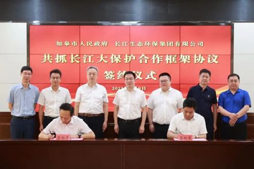 重点研究农村人居环境治理！长江环保集团与市级政府签订战略合作协议