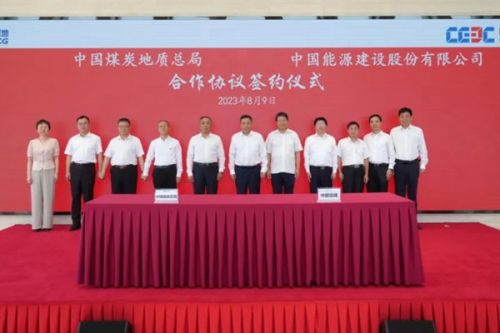 中国能建与中国煤炭地质总局签署战略合作协议，将推动能源产业和生态产业融合发展