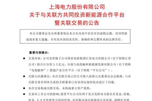 注册资本合计10亿！国家电投旗下再增2家新能源公司