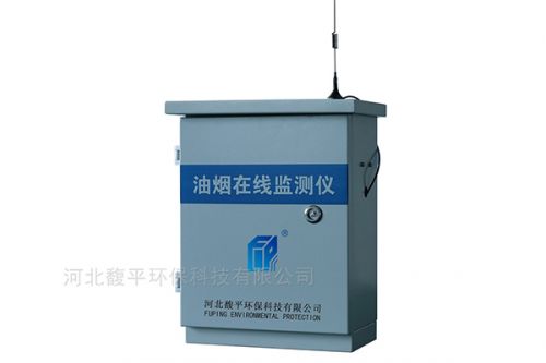 油烟在线监测仪怎么选，河北馥平环保告诉你！