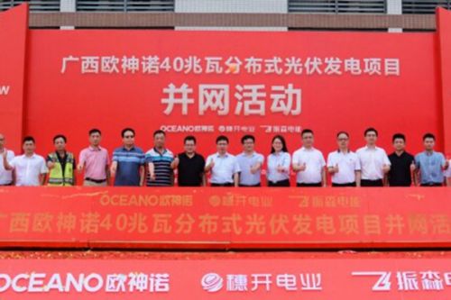 40兆瓦！广西最大单体分布式光伏电站并网发电