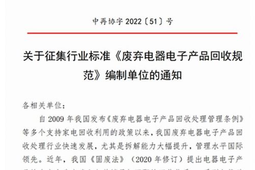 行业标准《废弃电器电子产品回收规范》征集编制单位！