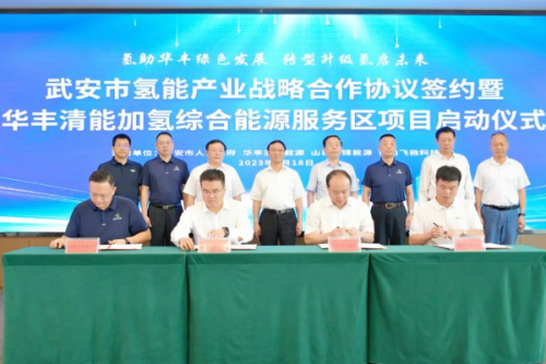 规划建设300座加氢站！美锦能源与河北武安市签订氢能产业战略合作协议