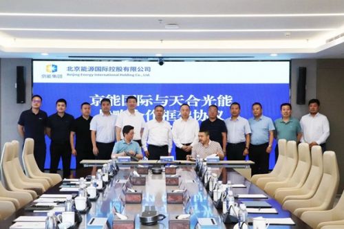 聚焦储能、智慧能源，京能国际与天合光能签署战略合作协议
