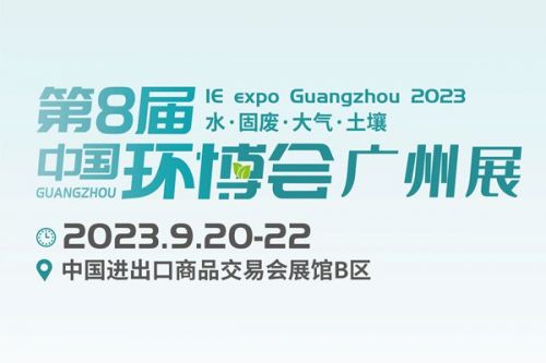 广州环博会邀您打卡华南环保人年度必赴的产业盛会