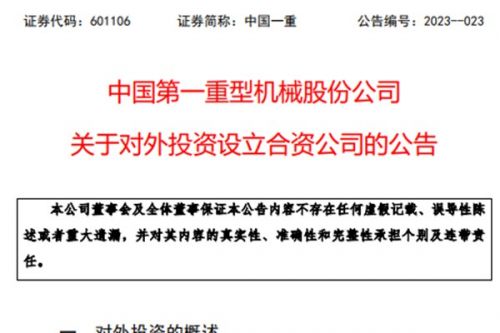 大型央企入局！中国一重联合多家新能源企业，10亿元设立黑龙江新能源开发公司