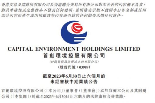 首创环境：上半年净利润下跌超四成，环卫板块业务创新高