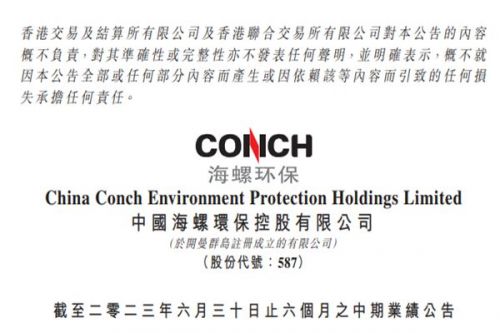 海螺环保上半年纯利跌19.7%至2亿元