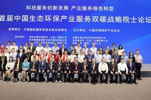 第二届生态环保产业服务“双碳”战略院士论坛将于9月5日北京举办