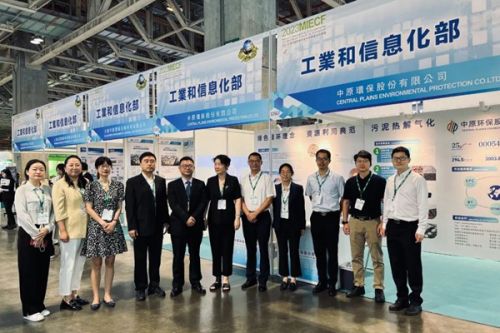 中原环保受邀参加2023年澳门国际环保合作发展论坛及展览