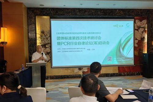 CPRRA主办：PCR追溯标准|数字化追溯|自律论坛，盛大闭幕