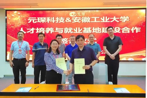 校企合作！元琛科技与安徽工业大学就智慧环保岛等深入交流，签订人才与服务协议
