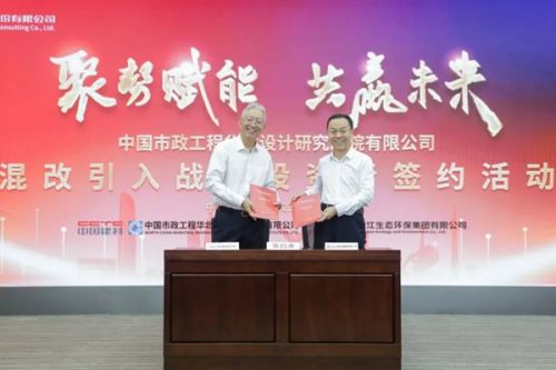 长江环保集团战略投资中国市政华北院