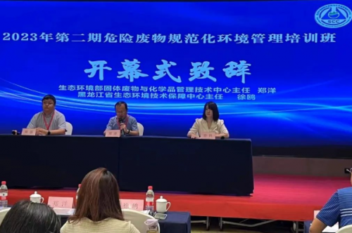 2023年第二期危险废物规范化环境管理培训班在黑龙江省举办